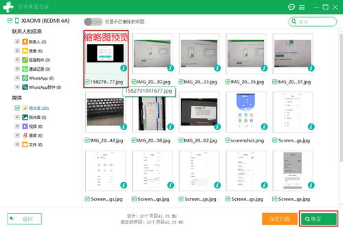 小米照片回收站清空了怎么办