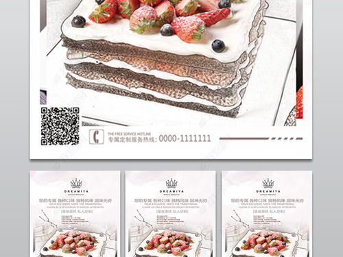 清新星座蛋糕宣传海报模板图片素材下载 