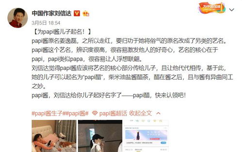 网红鼻祖 papi酱生子,知名作家取名笑喷网友,奇葩婚恋观刷新三观