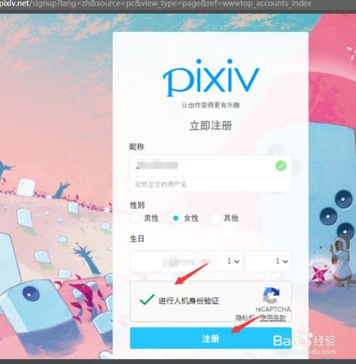 pixiv账号注册教程,介绍。 pixiv账号注册教程,介绍。 词条