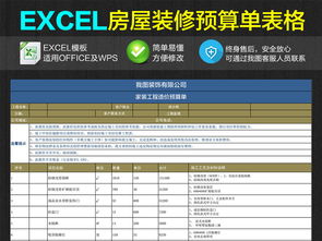 精美详细家装工程造价预算单报价表模板图片下载xlsx素材 其他报表 