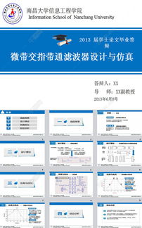 本科毕业论文答辩ppt模板