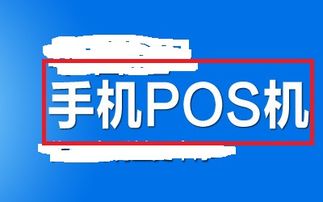 盒子支付pos机如何申请办理 请问价格是多少啊 (盒子支付pos机在哪里买)