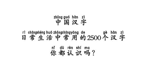 日常常用2500个汉字,你掌握了吗 