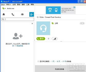 skype官方免费下载