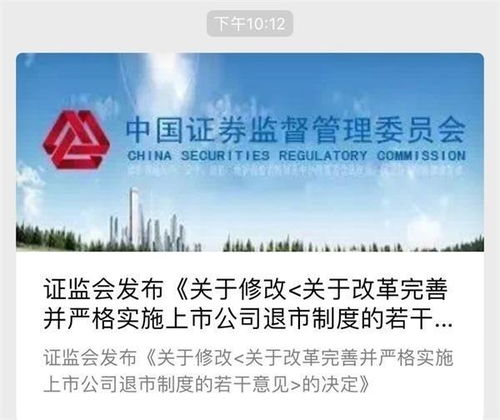 证监会对方正科技的处罚能强制退市么