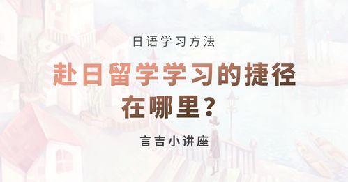 赴日劳务要学日语吗,我想到日本去打工有劳务公司吗？不需要学习日语的（本人男，30岁）