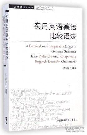 英语语法德语书,英语语法与德语书的奇妙结合：突破语言学习的关键之旅