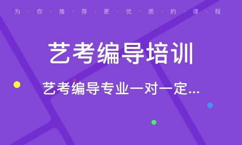 权威发布！上海艺考编导培训机构排名榜前五名揭晓，梦想的起航从这里开始！
