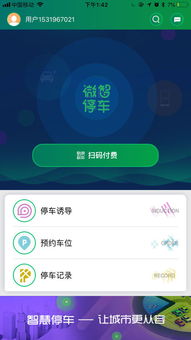 怎样用app查看免费停车场,手机怎么查找汽车停车位置。