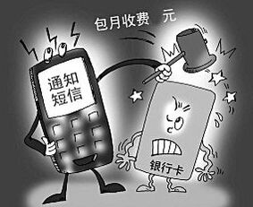 银行卡短信通知怎么取消呢 ，如何能拒收银行短信提醒