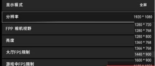 绝地求生1728×1080分辨率设置方法(绝地求生调游戏内分辨率)