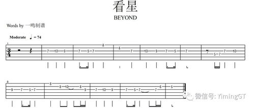 一鸣吉他教学 BEYOND 看星 前奏