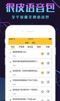 很皮语音包APP怎么使用很皮语音包APP使用教程