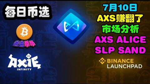 axs币怎么获得最新,不思议迷宫金币不够怎么办 金币获得方法攻略 axs币怎么获得最新,不思议迷宫金币不够怎么办 金币获得方法攻略 专题