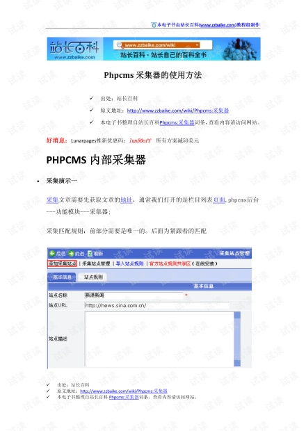 phpcms系统网站采集工具