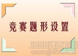 汶川地震十周年防震减灾知识 2018纪念汶川地震十周年防震减灾知识竞赛题目及答案 完整版 