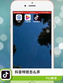抖音特效怎么拍 抖音特效怎么弄 PC6教学视频 