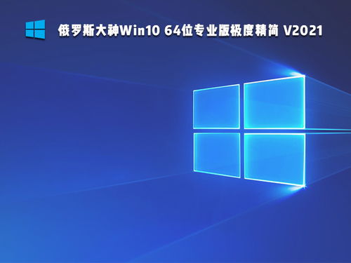 windows10旗舰版,windows10旗舰版下载官网