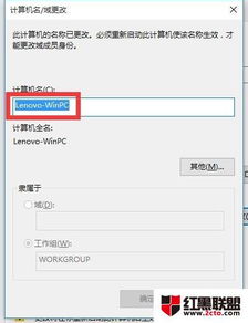 win10计算机名字怎么修改