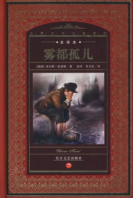 雾都孤儿 手抄报图片 内容 资料 