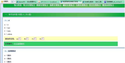 php考试系统,构建高效在线考试平台
