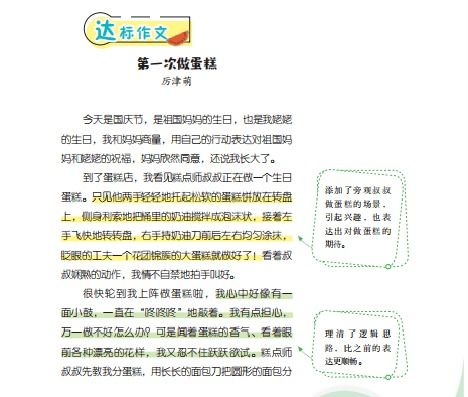 连续8年命中中高考作文, 意林 历时3年为小学生打造 有用作文