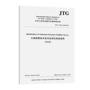 全新正版图书 公路路面技术状况自动化检测规程 英文版JTG T E61 2014EN 行业推荐性标准 者 中国工程建设标准化协会公路 人民交通出版社 9787114165252如初见图书专营店 