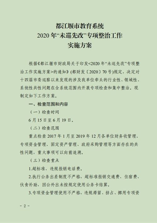 未巡先改工作实施方案模板(未巡先改整改落实情况报告)