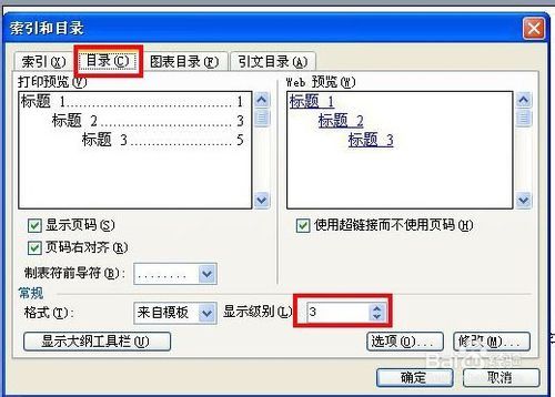 win10目录和正文页数不同如何设置