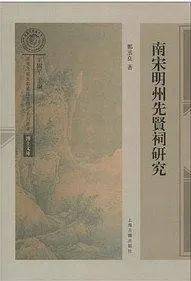 好书 书单 上海古籍出版社出版南宋史研究丛书33种 2008 2019