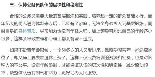 为什么公务员招聘年龄限制为35岁