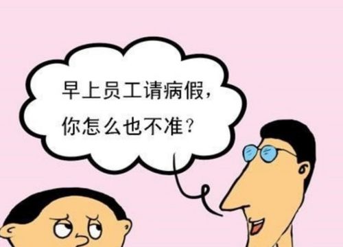 你们生病怎么跟领导请假 