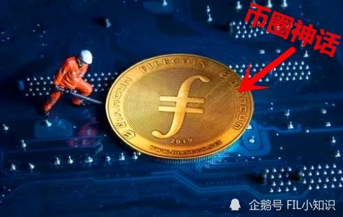 fil币是不是骗局,fil币是骗局吗 fil币是不是骗局,fil币是骗局吗 融资