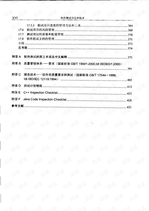 软件测试方法和技术第三版朱少民pdf