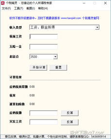 个税计算器2017下载