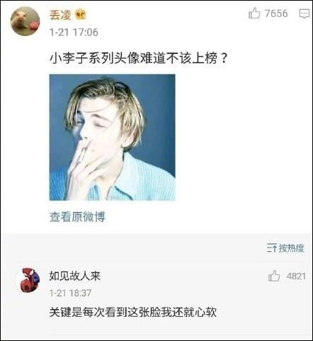 网友评选渣男最爱使用的头像 至尊宝 100 是渣男 