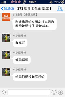 无意间登男朋友QQ,看见他群聊天,橙色头像是他驾校师傅,第二张照片的第一条消息和第三条消息,什么意 
