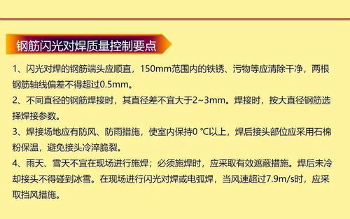 安置房钢筋工程技术交底,质量管控总结很到位 70页PPT可下载