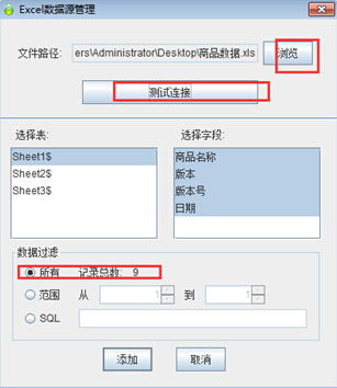 在条码打印软件如何设置打印excel中的某几行数据