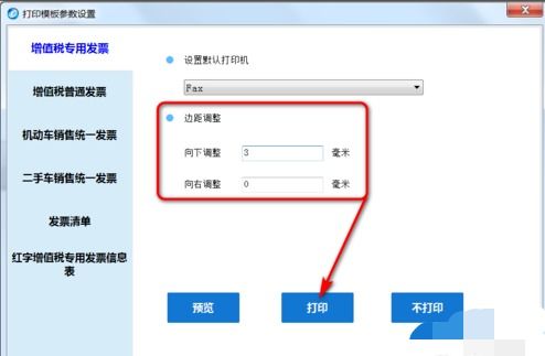 win10系统国税发票无法打印机设置