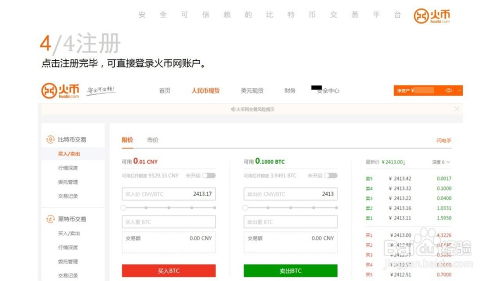 比特币国际平台注册流程
