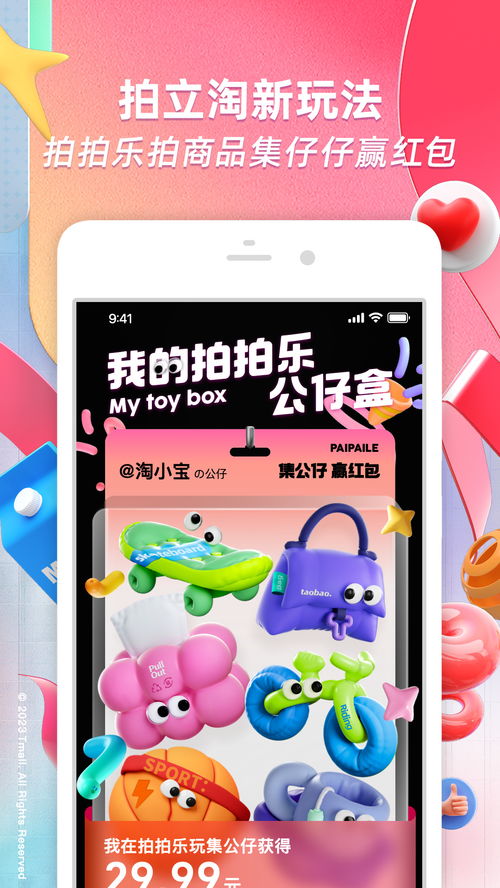 淘宝官方新版本 安卓iOS版下载 应用宝官网 