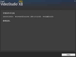 win10安装会声会影x8系统被修改