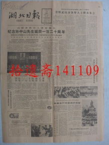 湖北日报 1986年11月13日