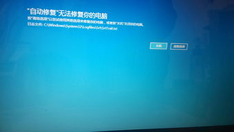 win10重置显示初始化出现问题