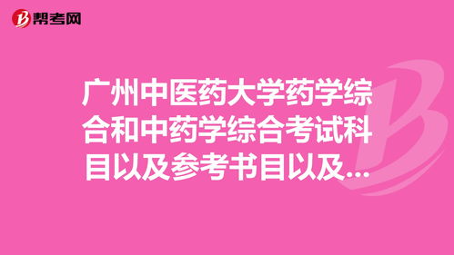 广州中药学自考,2023年药学专业自考本科院校有哪些 报考条件是什么？