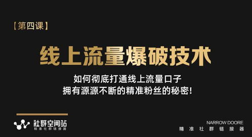 梅宫主 线上流量爆破技术,如何打通流量口子拥有源源不断流量