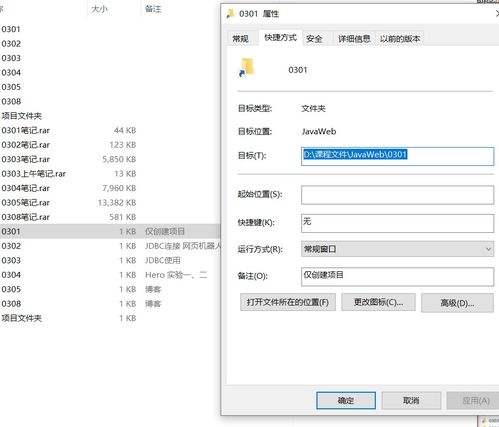 给文件和文件夹添加备注 使用windows快捷方式进行文件管理