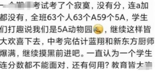 不公开 政策下的期末考,49个学生48个满分,家长 有意义吗